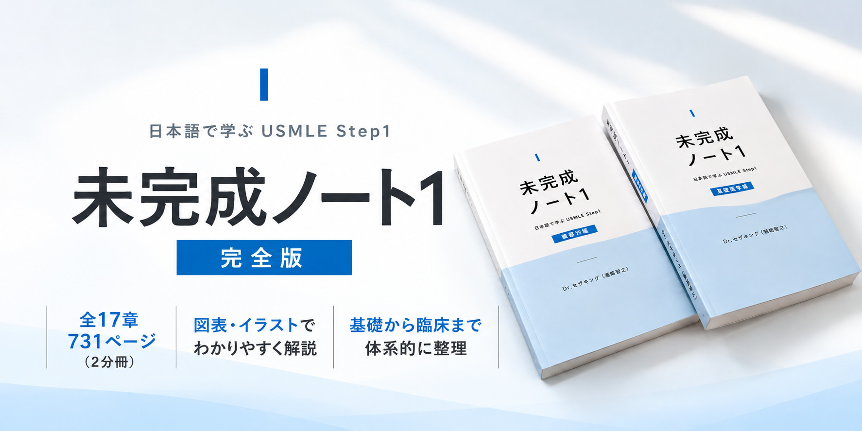 未完成ノート